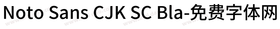 Noto Sans CJK SC Bla字体转换